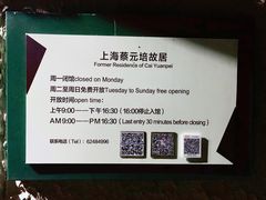 -上海蔡元培故居陈列馆