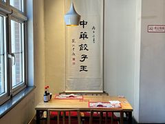 -新兴园饺子馆(北京百子湾店)