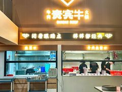 -贵宾牛·潮汕牛肉火锅(珠池总店)