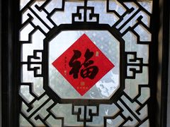 -秋霞圃