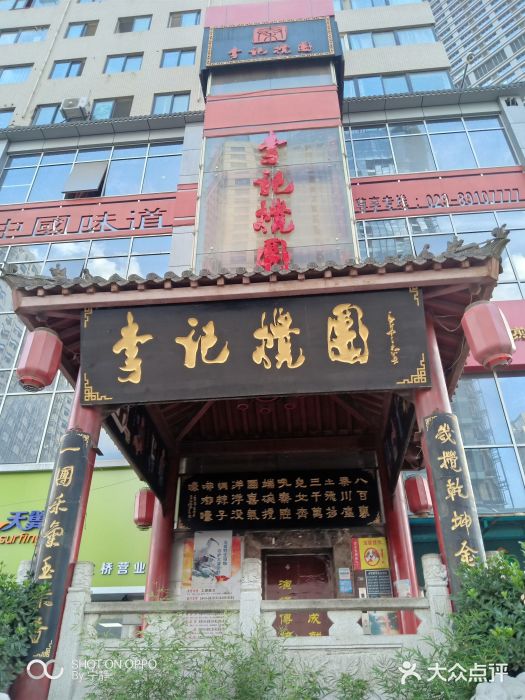 李记搅团(三桥店)图片