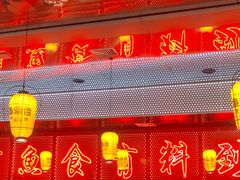 门面-鱼鼎香烤鱼火锅(华发商都店)