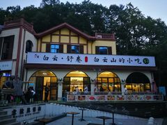 -洛阳白云山景区