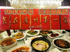 -广州酒家(文昌总店)