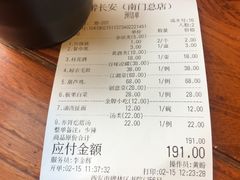 账单-醉长安(南门总店)