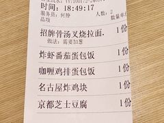 -吾妻拉面•和风食堂(群光广场店)