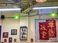 -華歡冰室-WahFoon(吉大店)