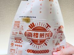 -南楼煎饼(滨江道店)
