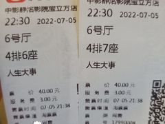 -中影静洺影院(宝立方店)