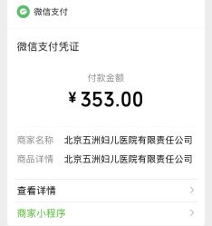 点击看大图 -五洲妇儿医院