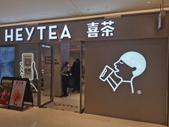 门面-喜茶(北京华贸购物中心店)