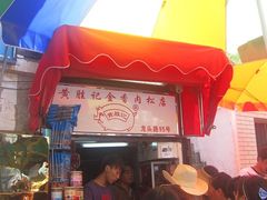 门面-黄胜记鼓浪屿肉松店(龙头路店)