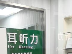 -惠耳听力助听器(南京惠耳国际听力中心)