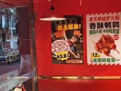 -老天桥蛙炉火锅(姑苏总店)