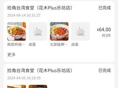 -捡角台湾食堂(花木Plus乐坊店)
