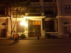 门面-第一次全国劳动大会旧址