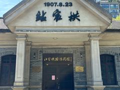 -江墅铁路遗址公园