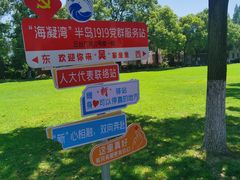 -半岛1919创意园区