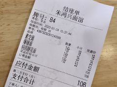 -朱鸿兴面馆(镇湖店)