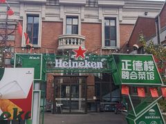 -正德楼果木烤鸭·渔家菜(东港店)