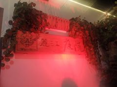 -丽江庭院之爱在路上(西单店)