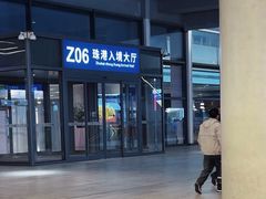 -珠海拱北口岸