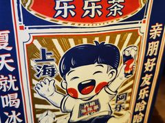 -LELECHA乐乐茶(上海五角场万达广场店)