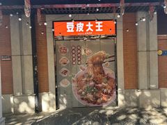-老通城豆皮大王(吉庆街店)