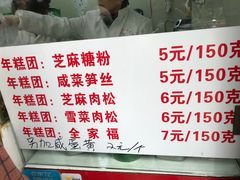 -上海虹口糕团(福州路店)