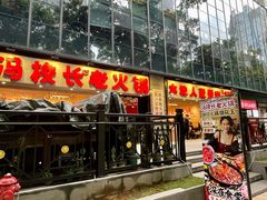 -冯校长老火锅(深圳福田店)
