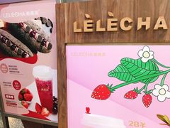 -LELECHA乐乐茶(上海五角场万达广场店)