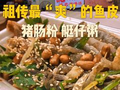-陈添記·祖傳爽鱼皮·西关老字号(广州首店)