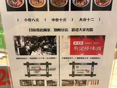 -牛王庙吳記怪味面(双楠店)