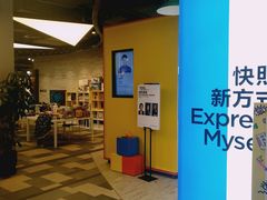 -方快-照相馆(曹路恒越荣欣广场店)