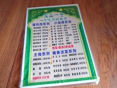 -宝山一号馕坑肉