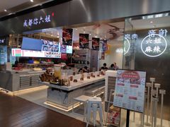 -成都你六姐·牛肉冒菜·麻辣香锅(长泰广场店)