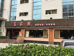 -百家班(市府店)