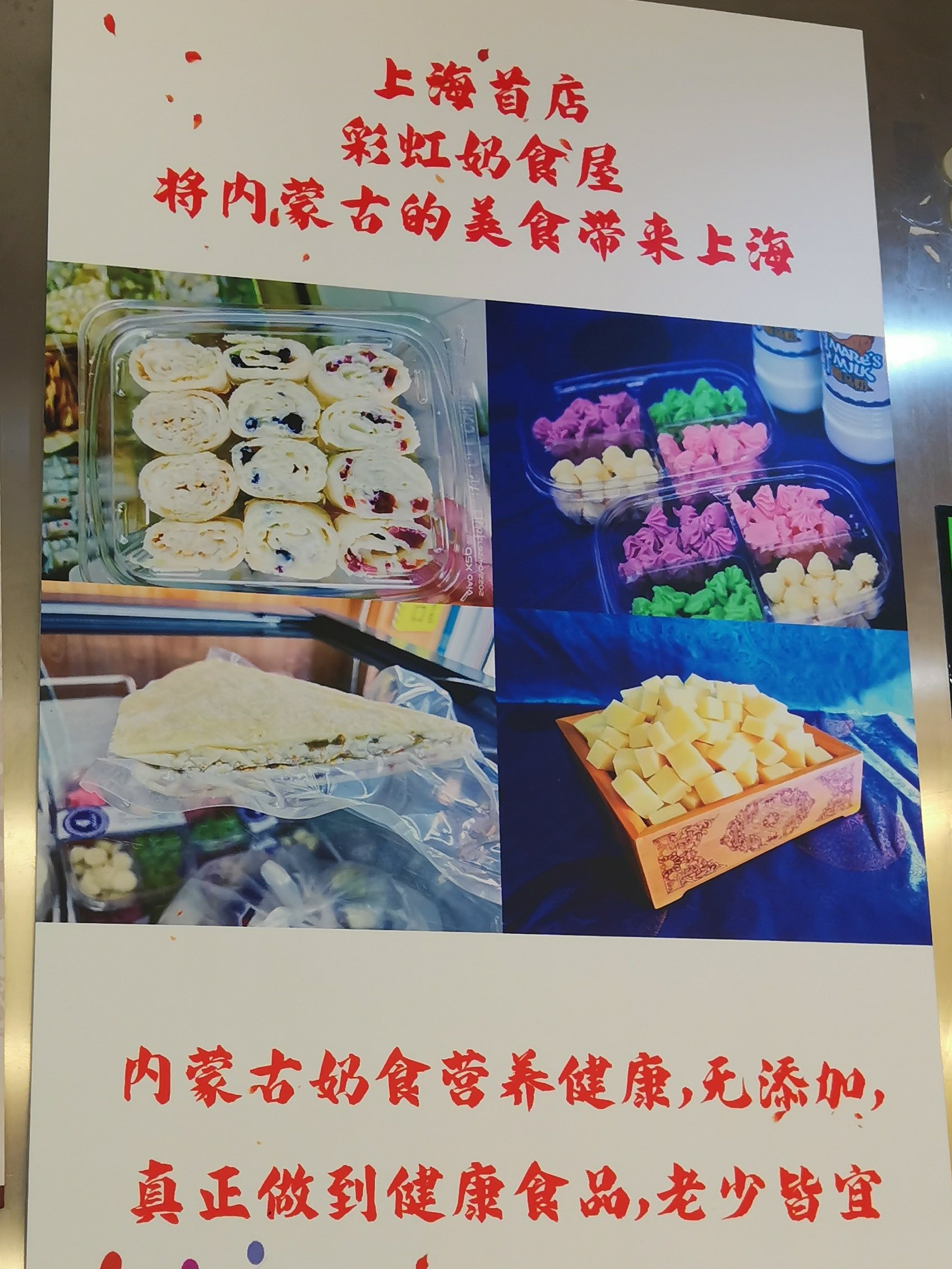 一开间,主打舌尖上的中国～内蒙古美食,拳头产品是各种奶皮和牛肉干