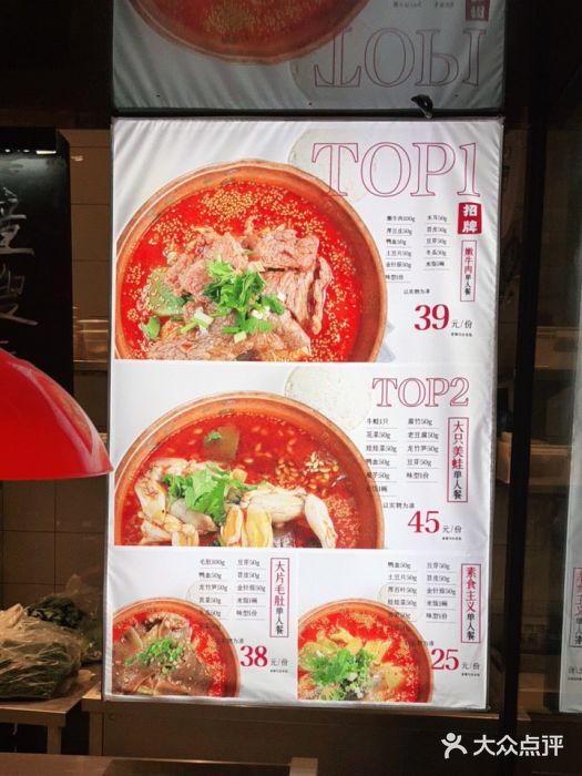 成都你六姐·牛肉冒菜(上海环宇荟店)图片