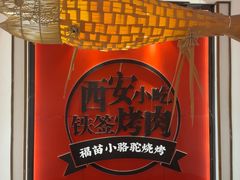 -福苗小骆驼烧烤(望京店)