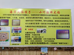-小叶大馅饺子城