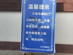 -禅宗三祖寺