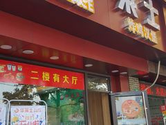 门面-华莱士·全鸡汉堡(浦东南路店)