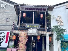 -东西巷