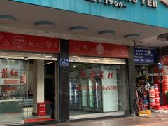 -红叶蛋糕(广达路总店)