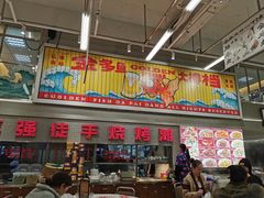 门面-金多鱼大排档·烤鱼·烧烤·宵夜(江南水都店)