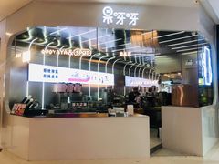 -果呀呀(凯德广场店)