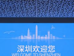 -深圳宝安国际机场