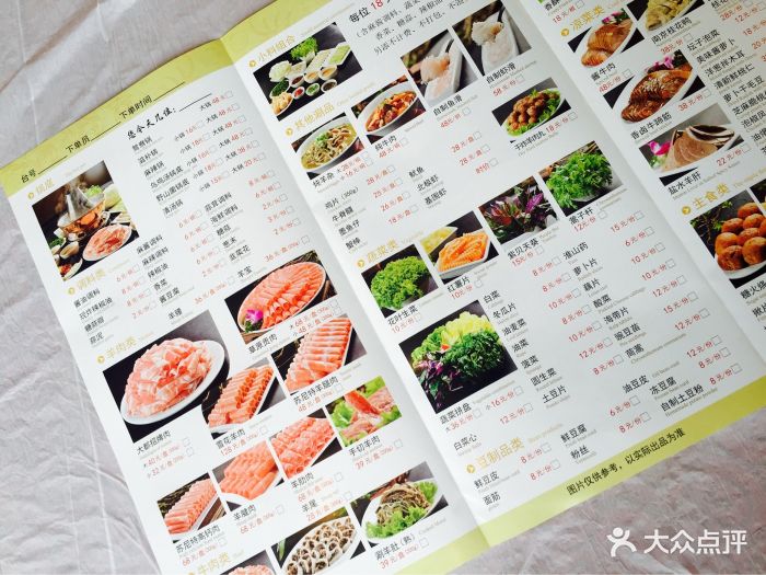 阳坊大都涮羊肉总店-价目表-菜单图片-北京美食-大众点评网