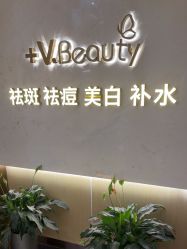 -苑苑vbeauty科技美容SPA